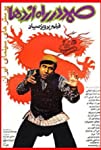 Samad in the Way of Dragon