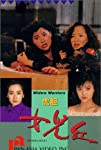 Hu dan nu er hong