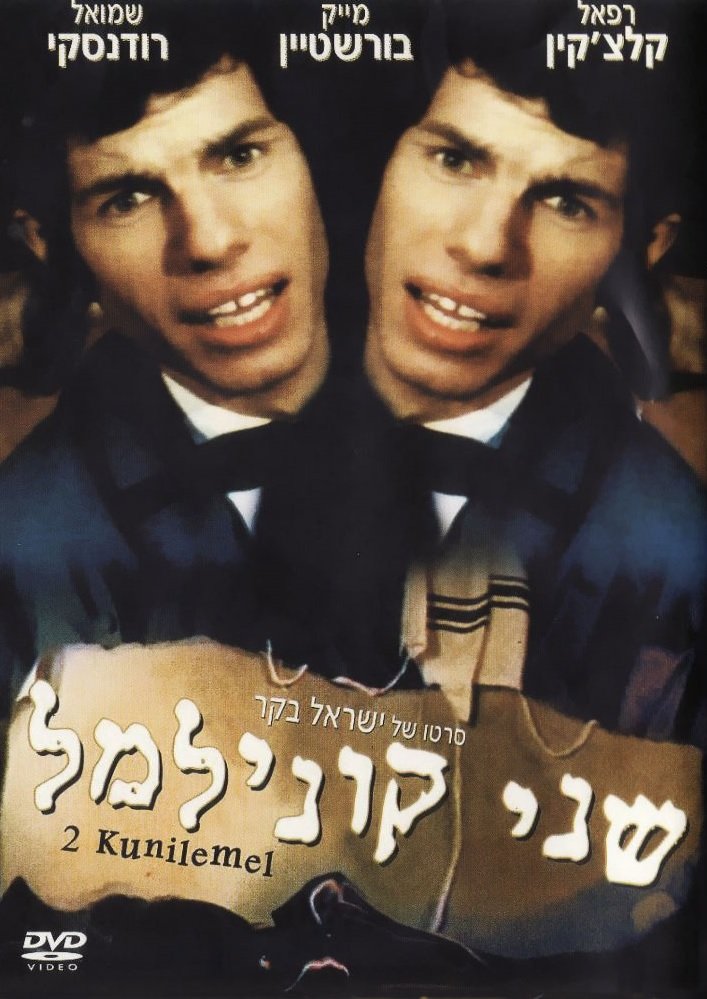Two Kuni Lemel