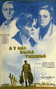 A u nas byla tishina...