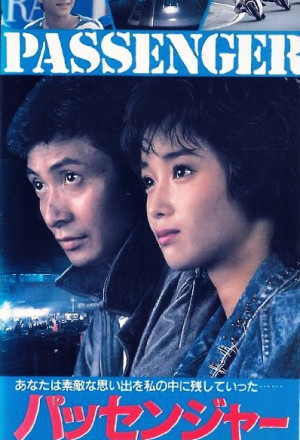 Passenger: Sugisarishi hibi