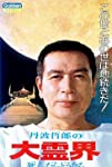 Tanba Tetsuro no daireikai shindara dounaru