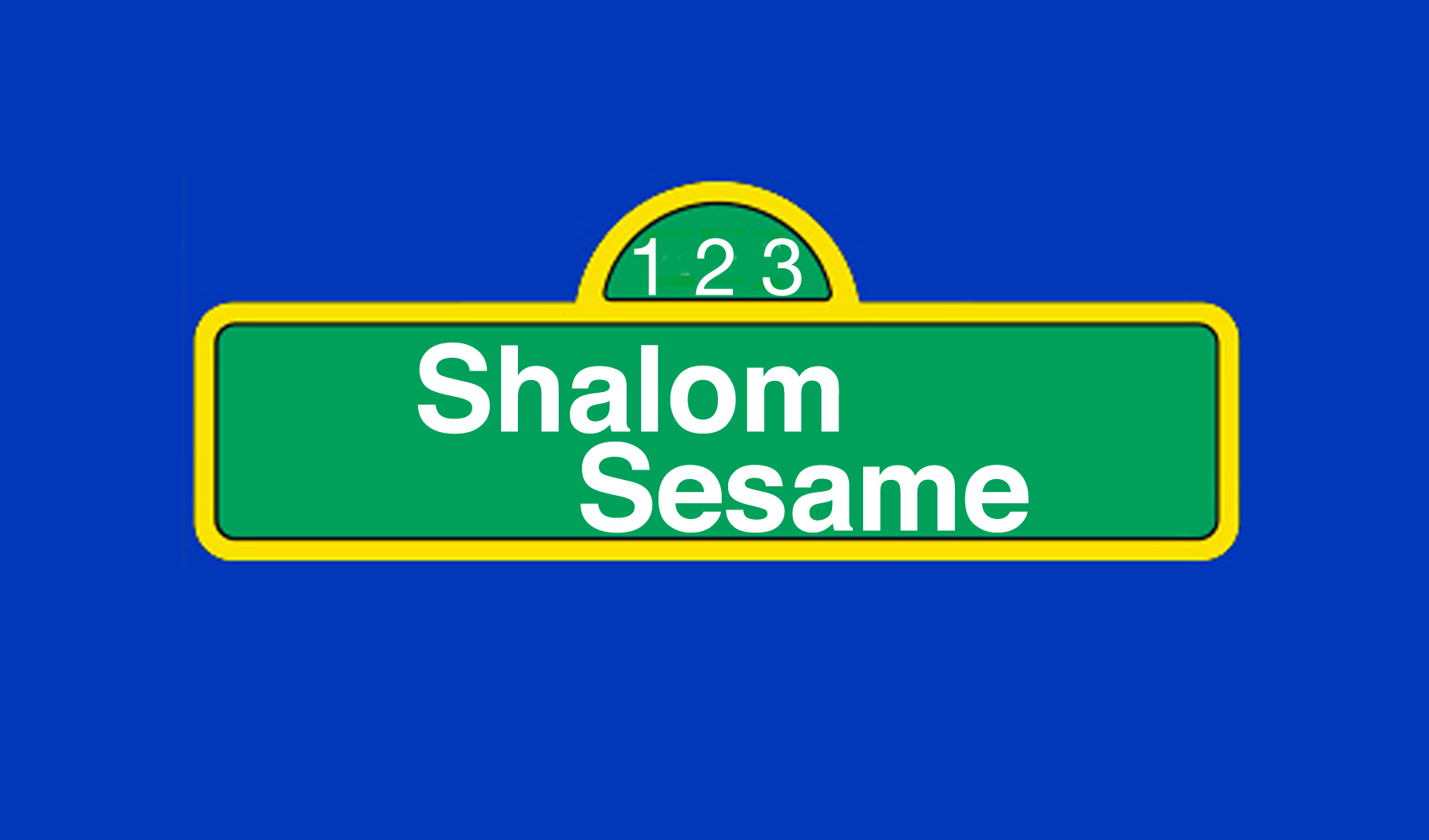 Shalom Sesame