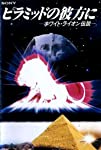 Piramiddo no kanata ni: White Lion densetsu