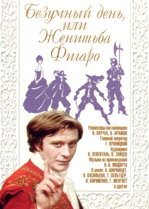 Bezumnyy den ili zhenitba Figaro