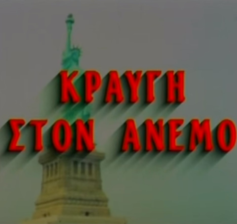 Kravges ston anemo