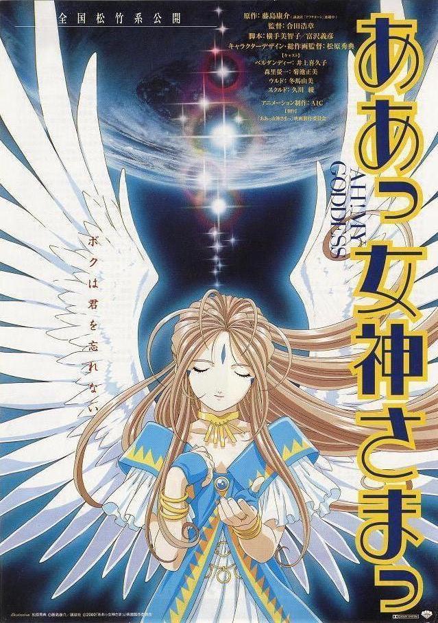 Ah! My Goddess: The Movie