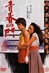 Seishun no mon: Jiritsu hen
