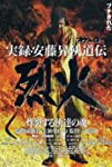 Violent Fire
