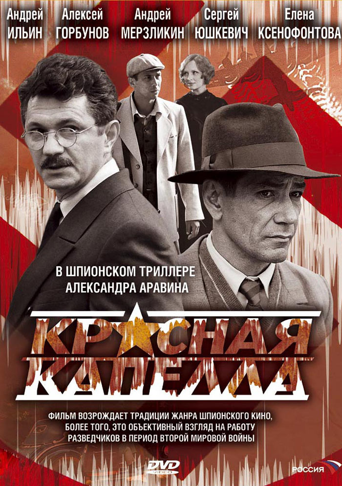 Krasnaya kapella