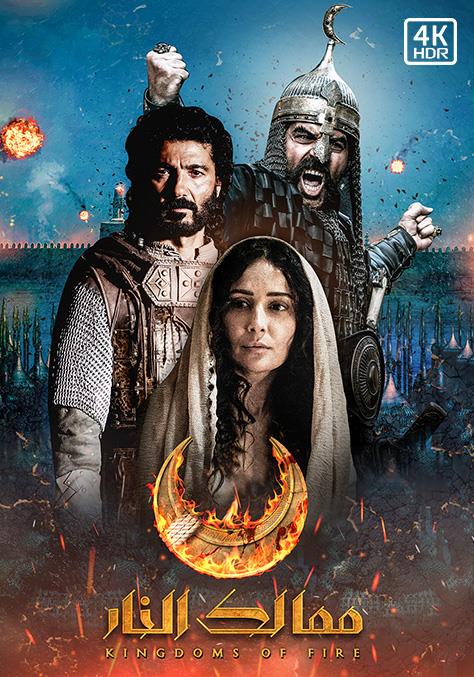 Kingdoms of Fire