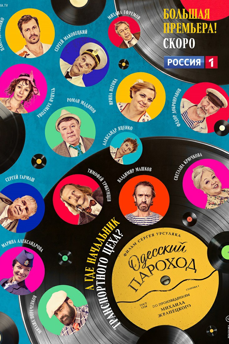 Odessa Steamer