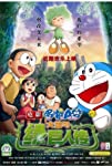 Doraemon the Movie: Nobita and the Green Giant Legend