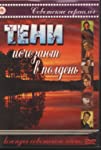 Teni ischezayut v polden