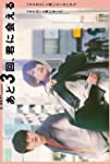 Ato 3-Kai, Kimi Ni Aeru