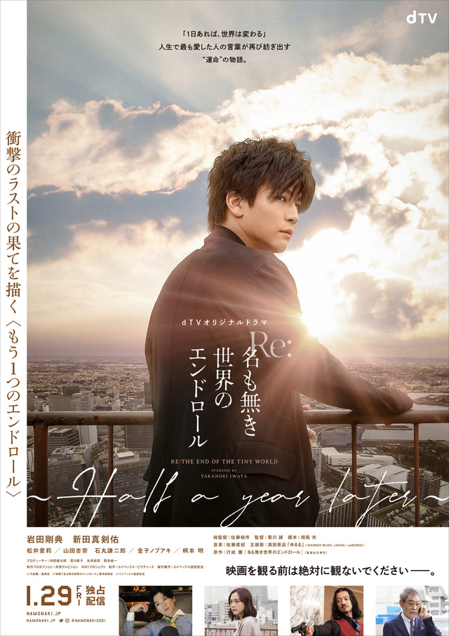 Re: Na mo Naki Sekai no End Roll ~Half a Year Later~