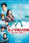 Jump!! The Heroes Behind the Gold