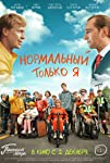 Normalnyy tolko ya