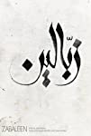 Zabaleen