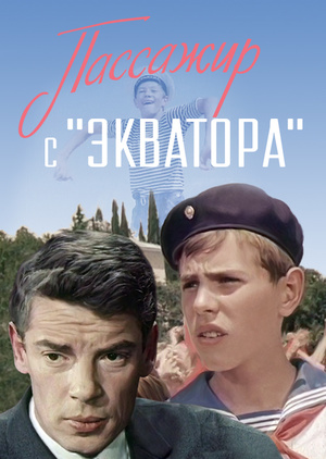 Passazhir s 'Ekvatora'