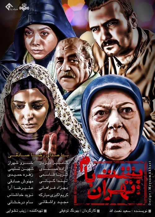 Posht-e Baam-e Tehran
