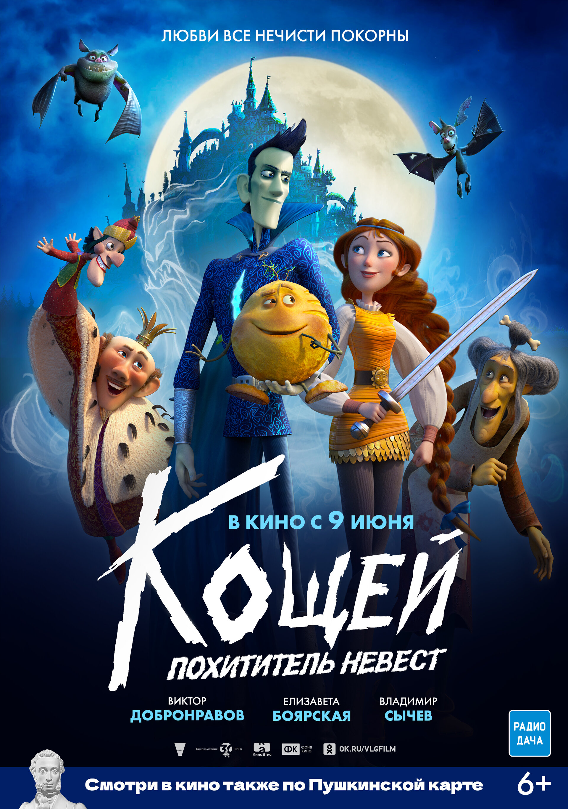 Koshchey. Pokhititel nevest