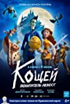 Koshchey. Pokhititel nevest