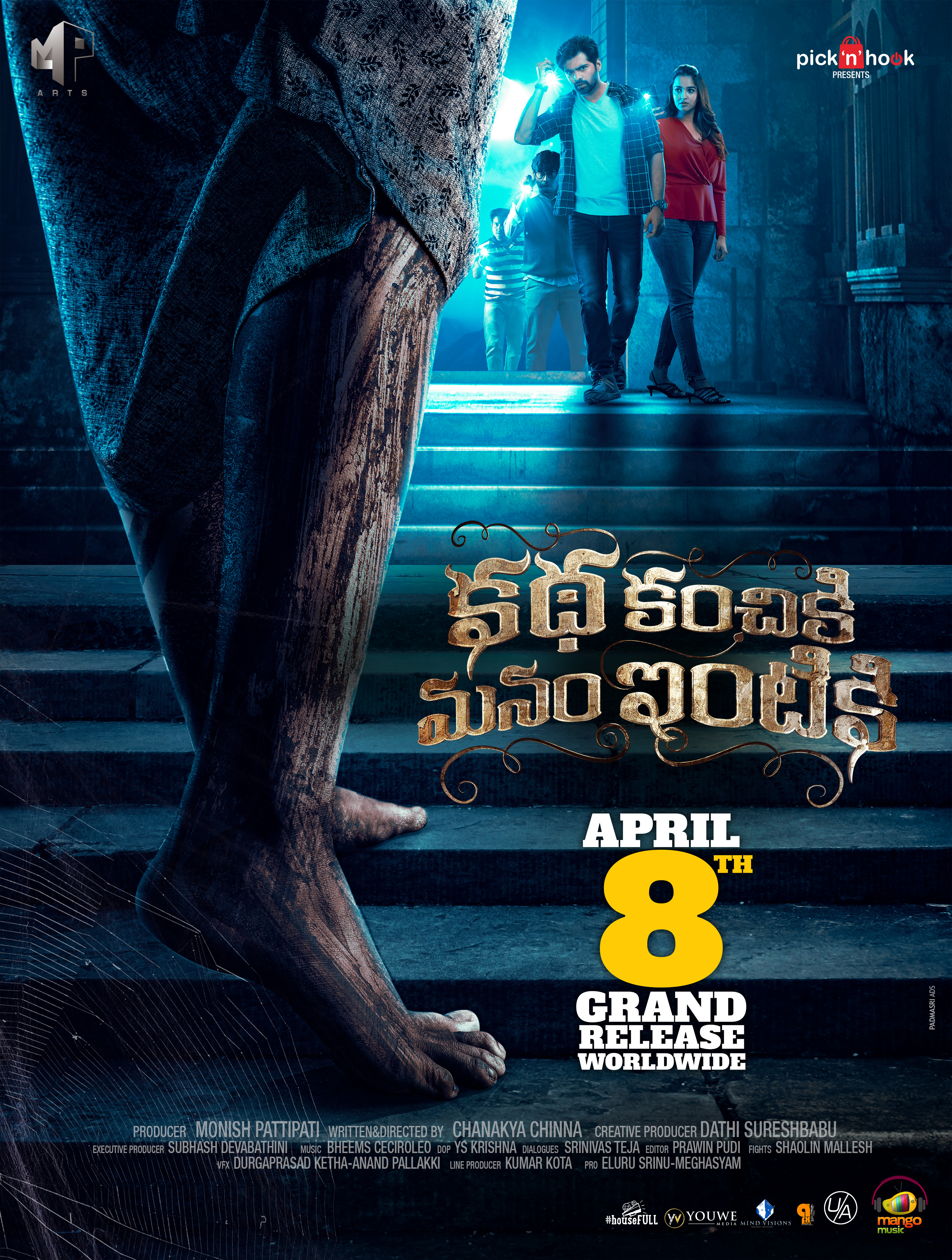 Katha Kanchiki Manam Intiki