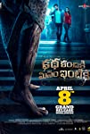 Katha Kanchiki Manam Intiki
