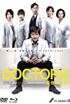 Doctors: Saikyô no meii