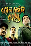Royal Bengal Rahasya