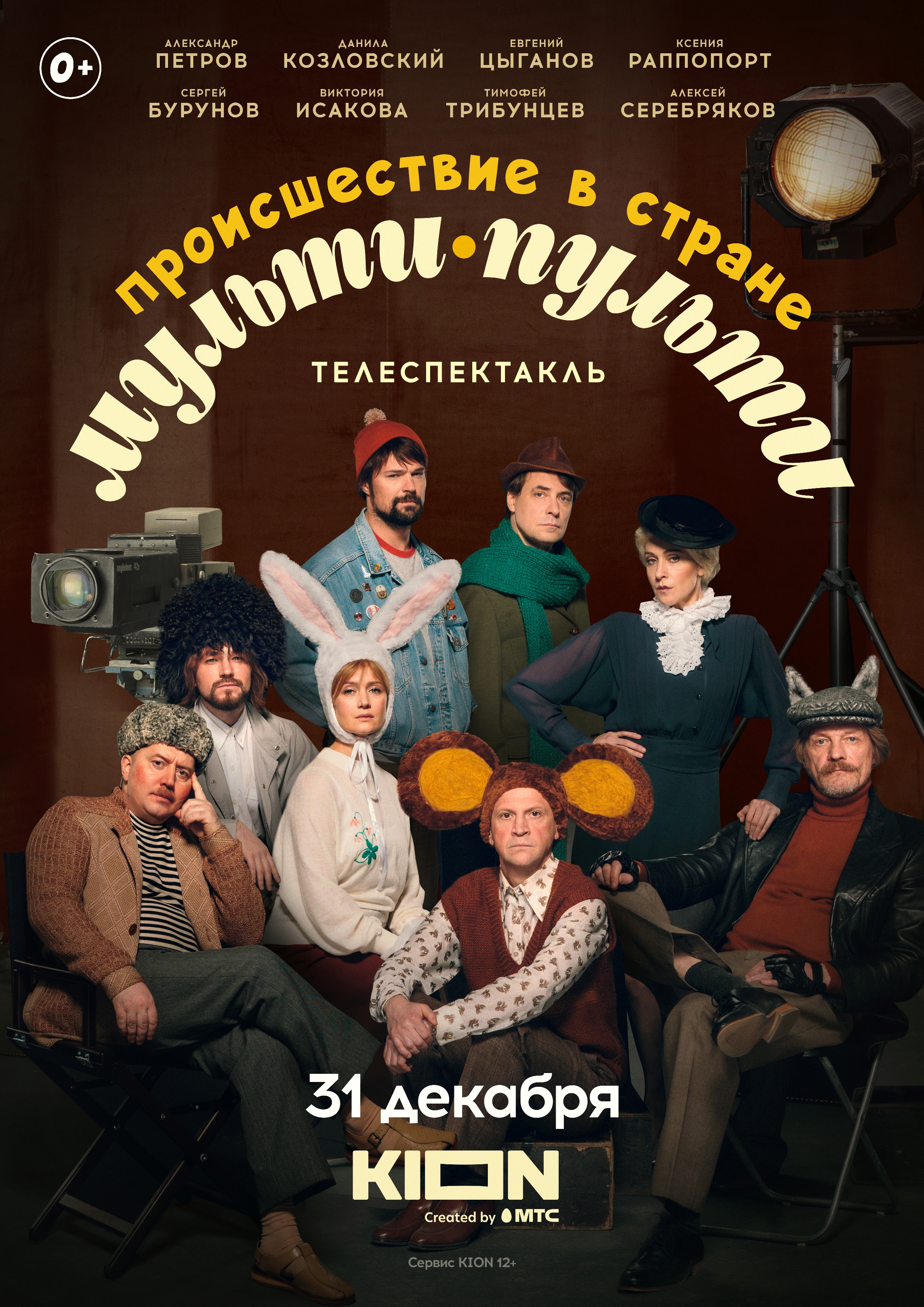 Proisshestviye v strane Multi-Pulti