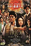 Trick the Movie: Last Stage