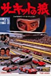 Circuit no ohkami