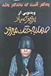 Samad Goes to War