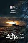 The Crossing 2