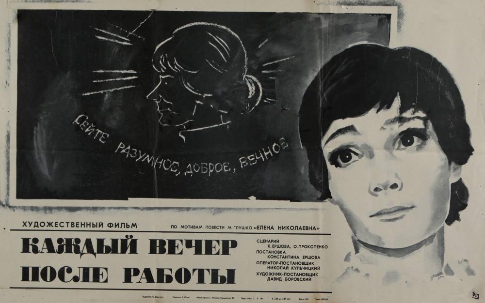 Kazhdyy vecher posle raboty