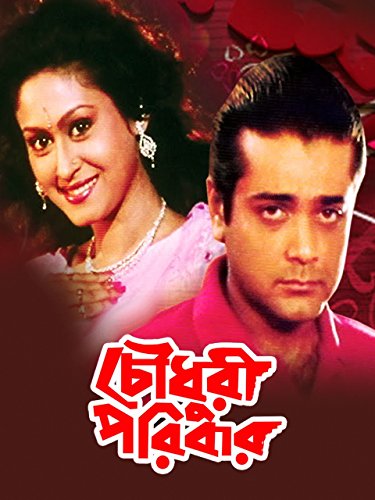Choudhury Paribar