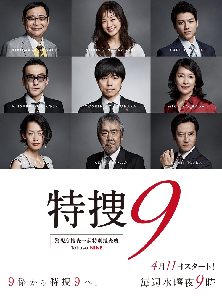Special Investigation Nine