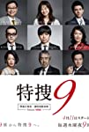Special Investigation Nine