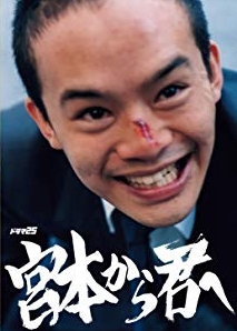 From Miyamoto to You